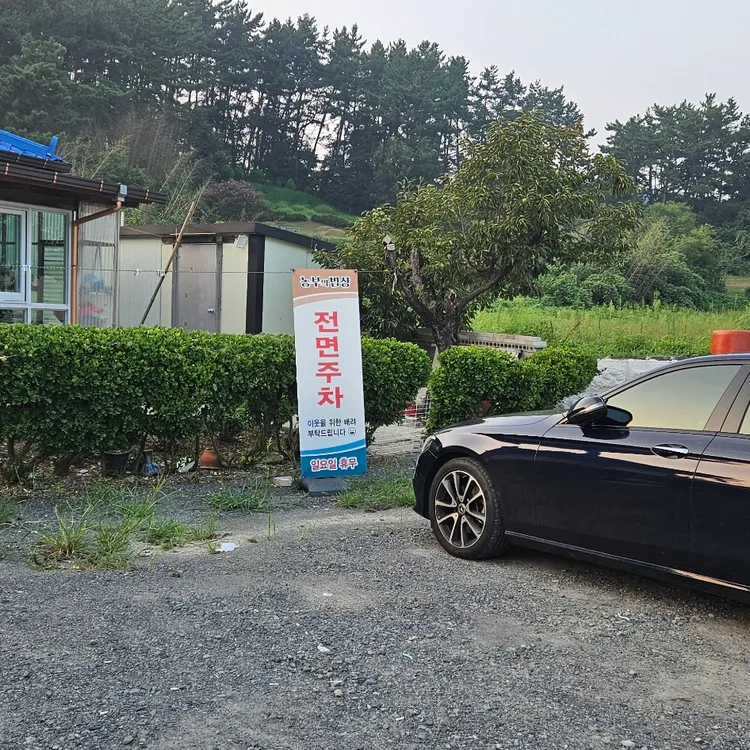 농부의 밥상 대표 사진