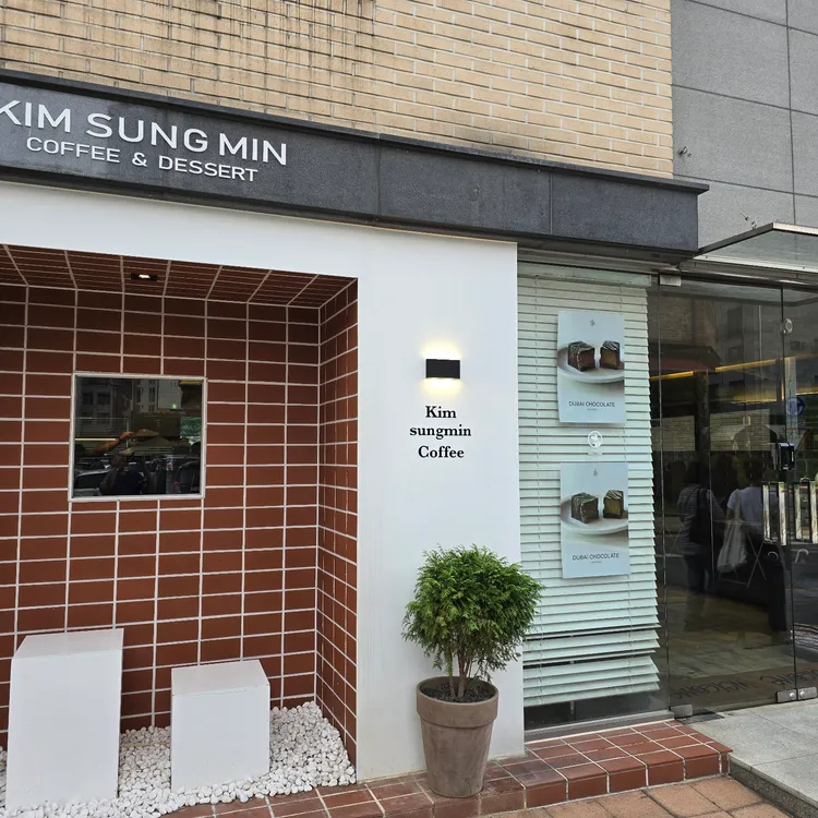 김성민커피 대표 사진