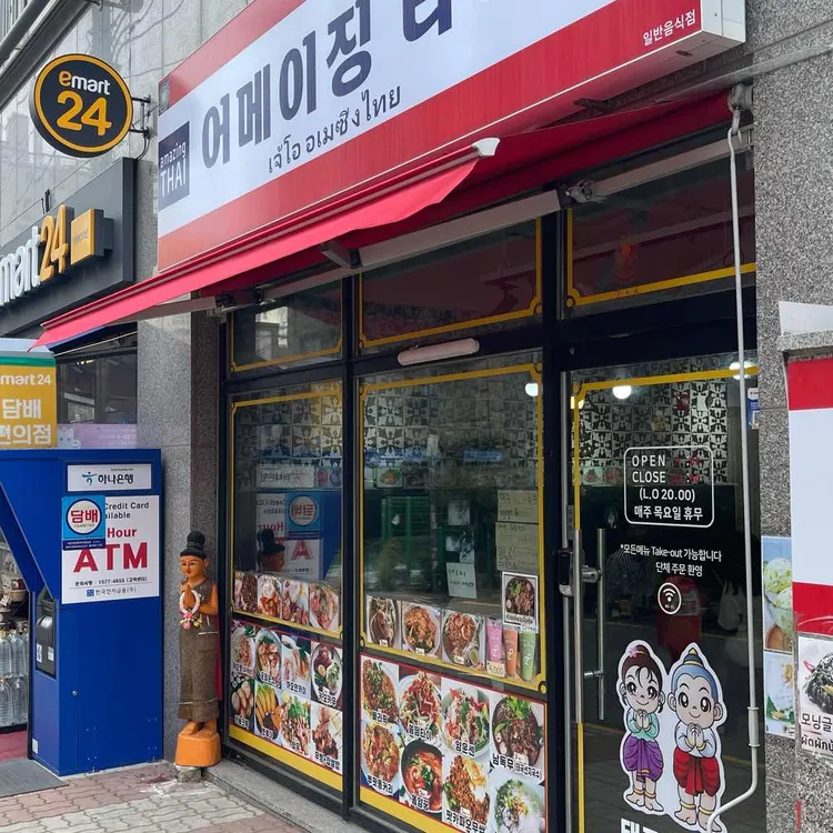 어메이징타이 대표 사진