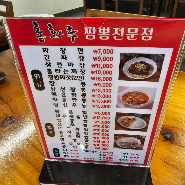 홍화루 대표 사진