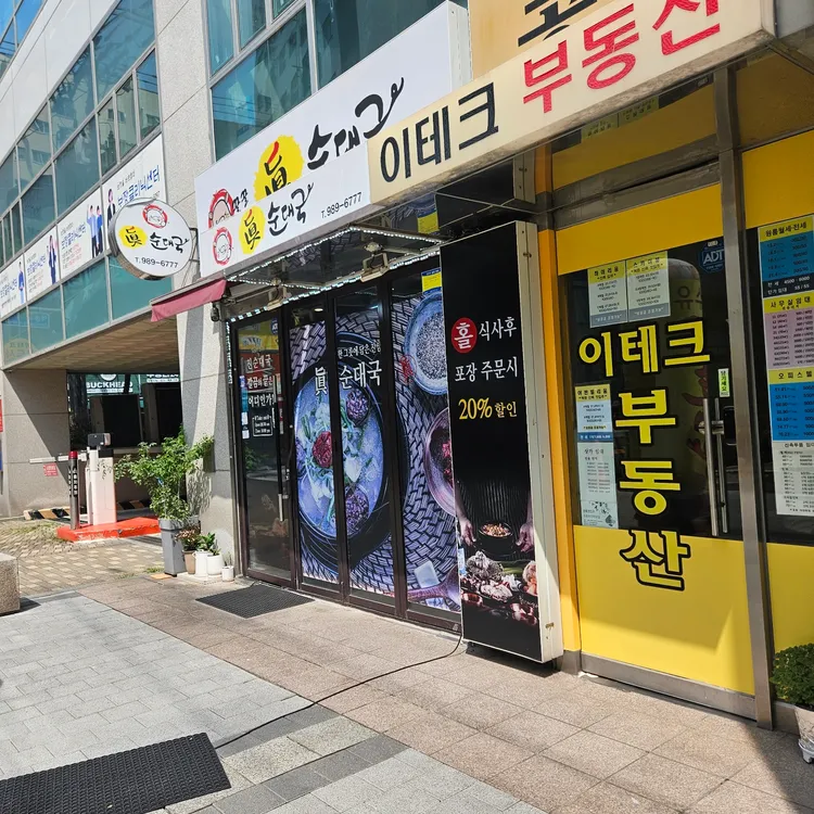 진순대국 대표 사진