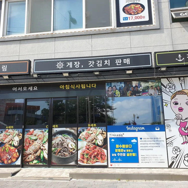 엑스포횟집 대표 사진