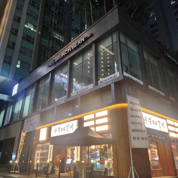 나주땡땡갈비 대표 사진