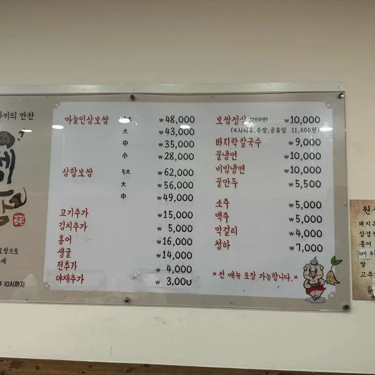 백세마인보쌈 대표 사진