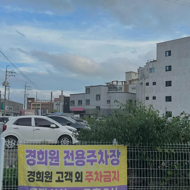 경희원 대표 사진