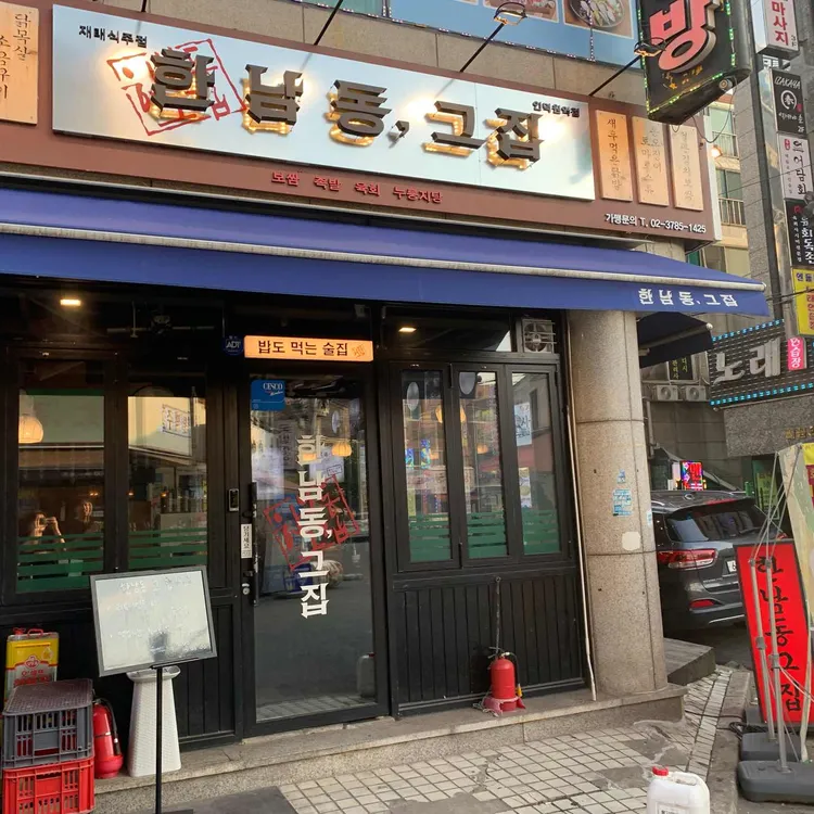 한남동그집 대표 사진