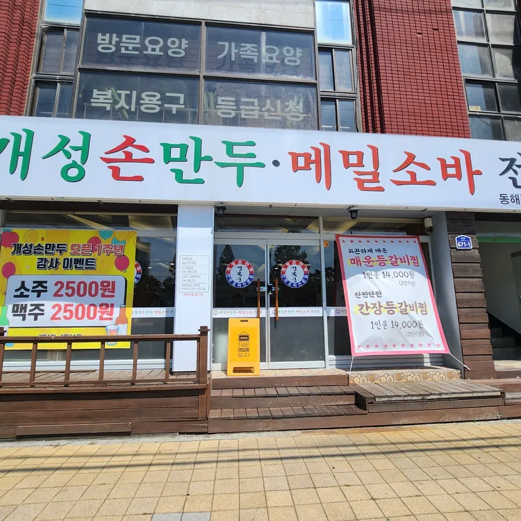 개성손만두 대표 사진