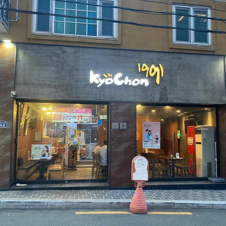 교촌치킨 대표 사진