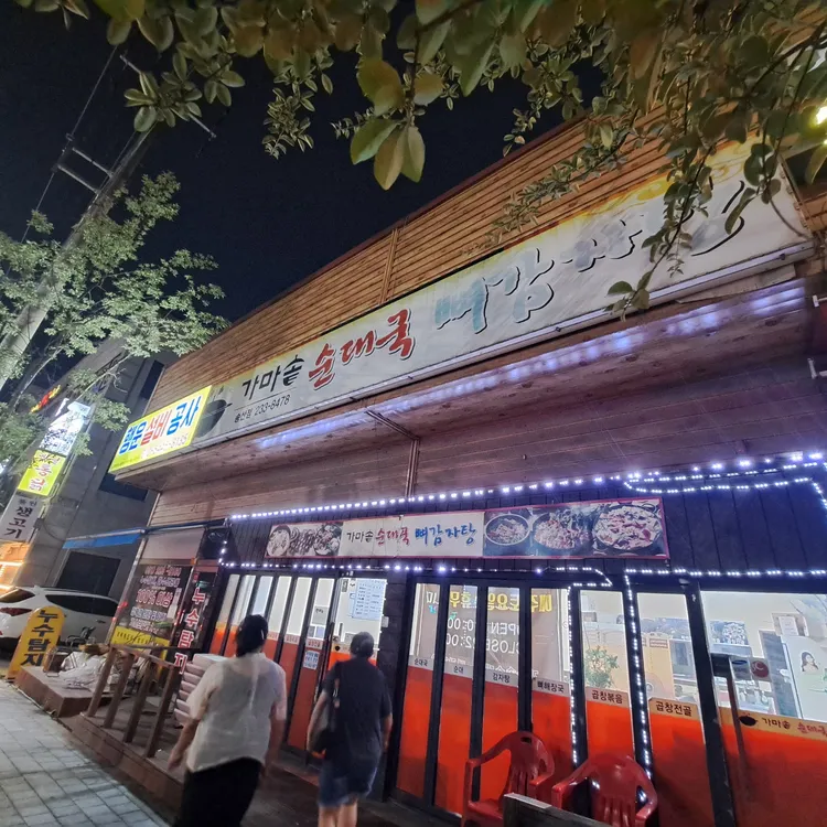가마솥순대국뼈감자탕 대표 사진