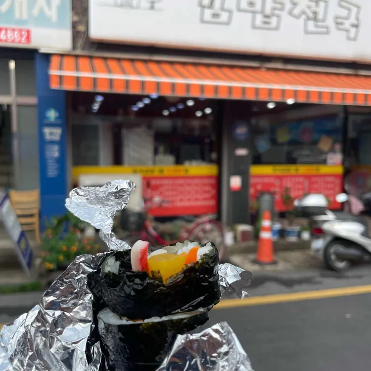 김밥천국 대표 사진