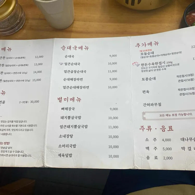 순대만찬 대표 사진