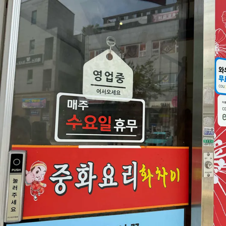 화차이중화요리 대표 사진