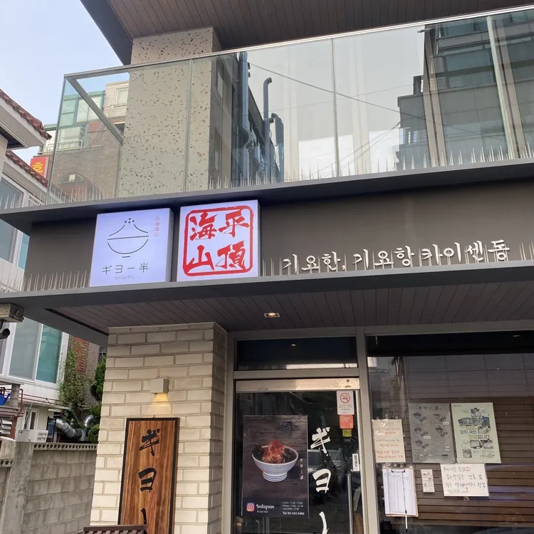 기요한 대표 사진