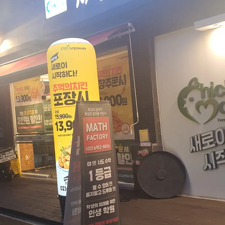치킨매니아 사진 1