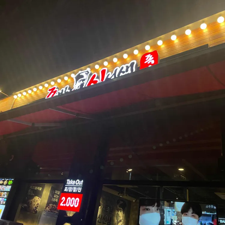 족발신선생 대표 사진