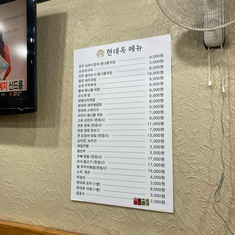 현대옥 대표 사진