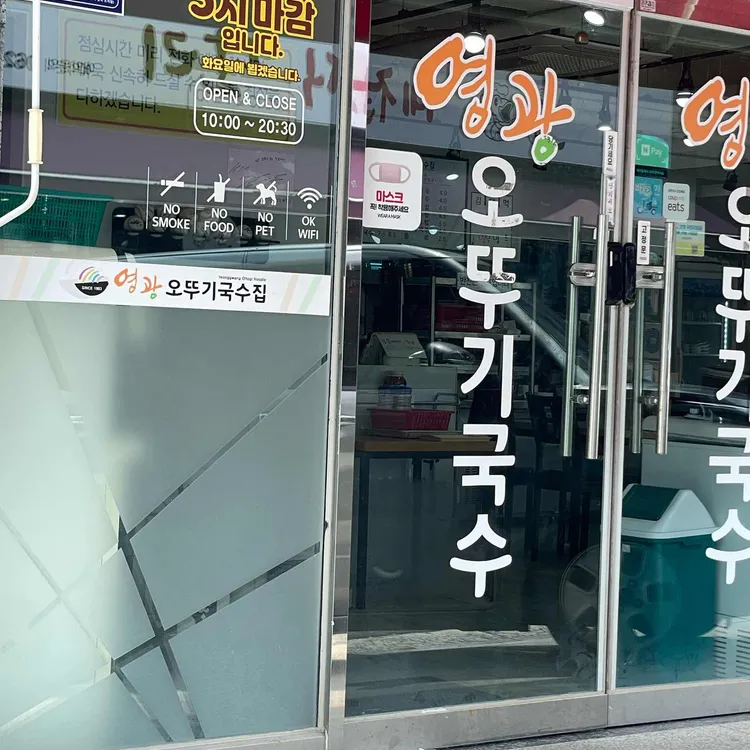 영광오뚜기국수 대표 사진