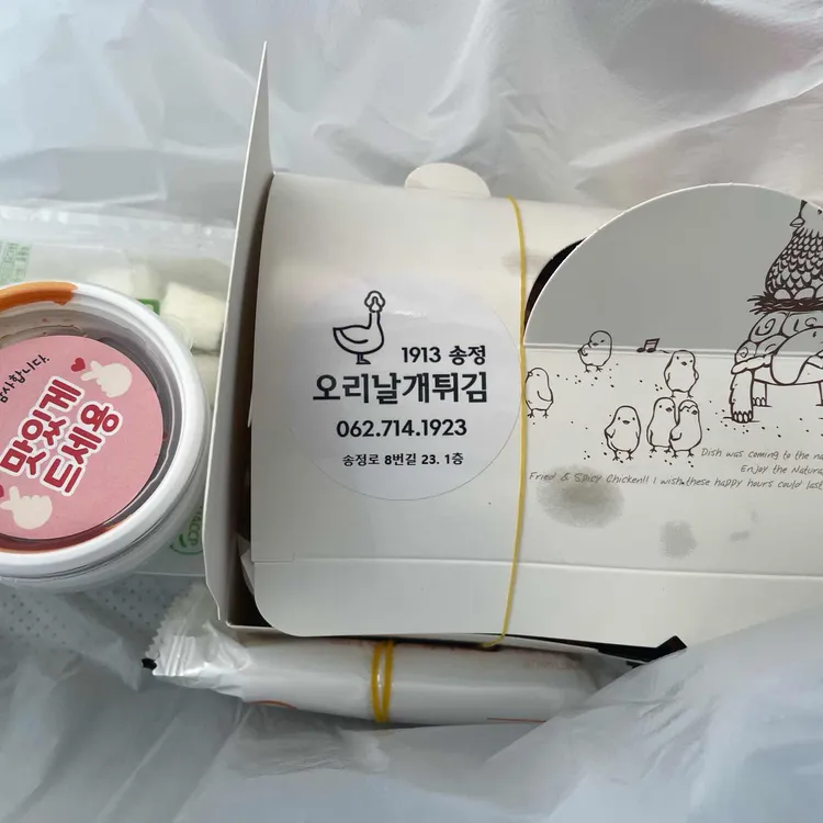 1913송정 오리날개튀김 대표 사진