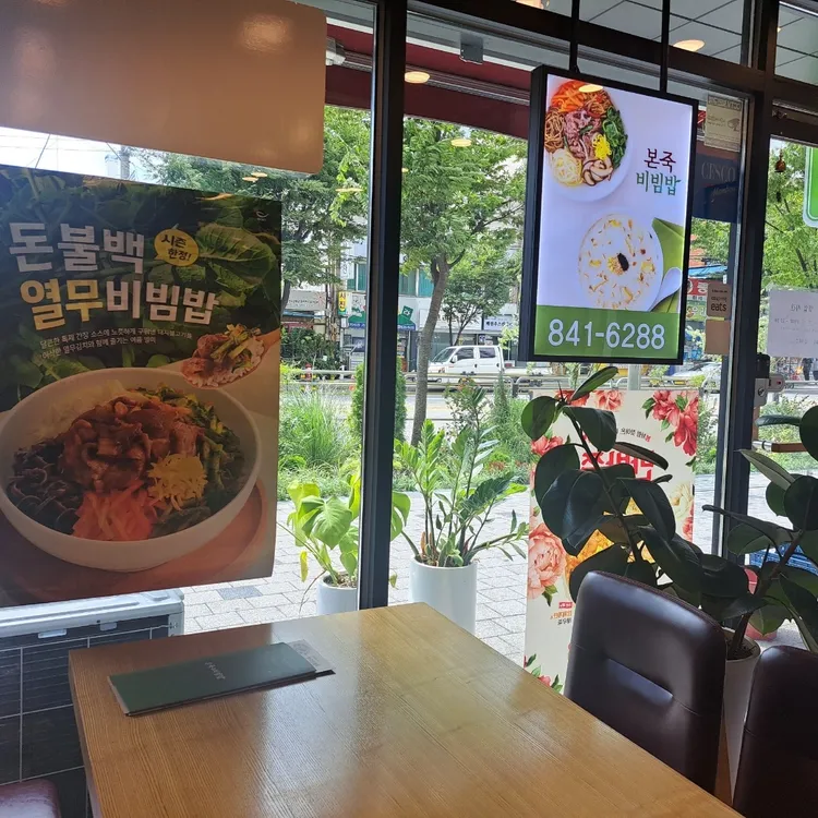 본죽 대표 사진