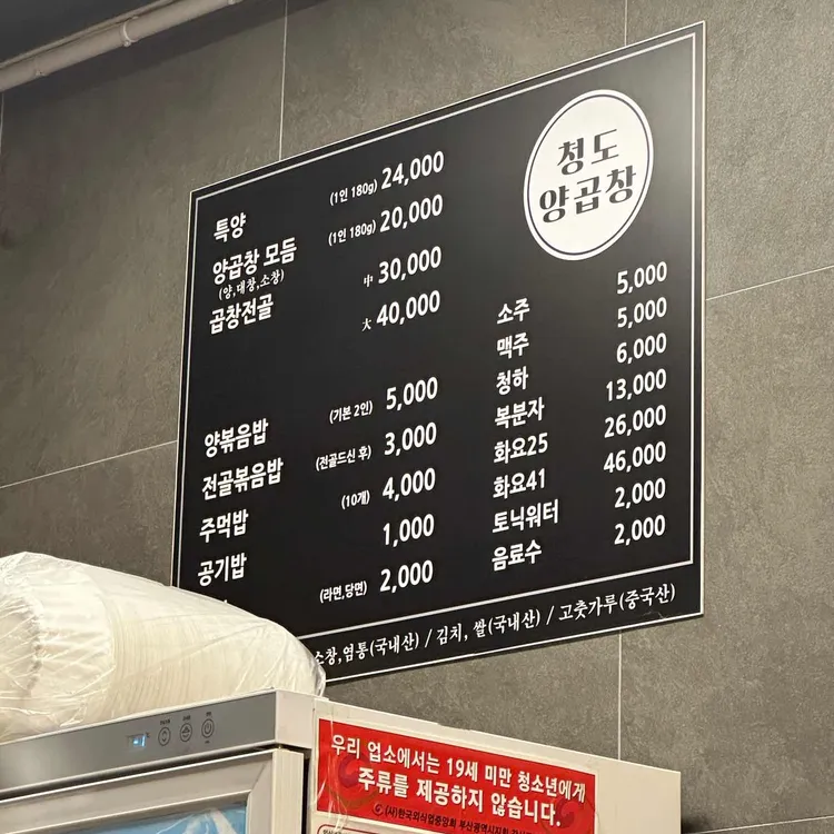 청도양곱창 대표 사진