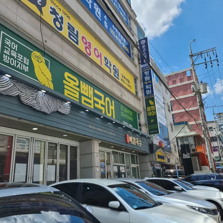 평이담백 뼈칼국수 대표 사진