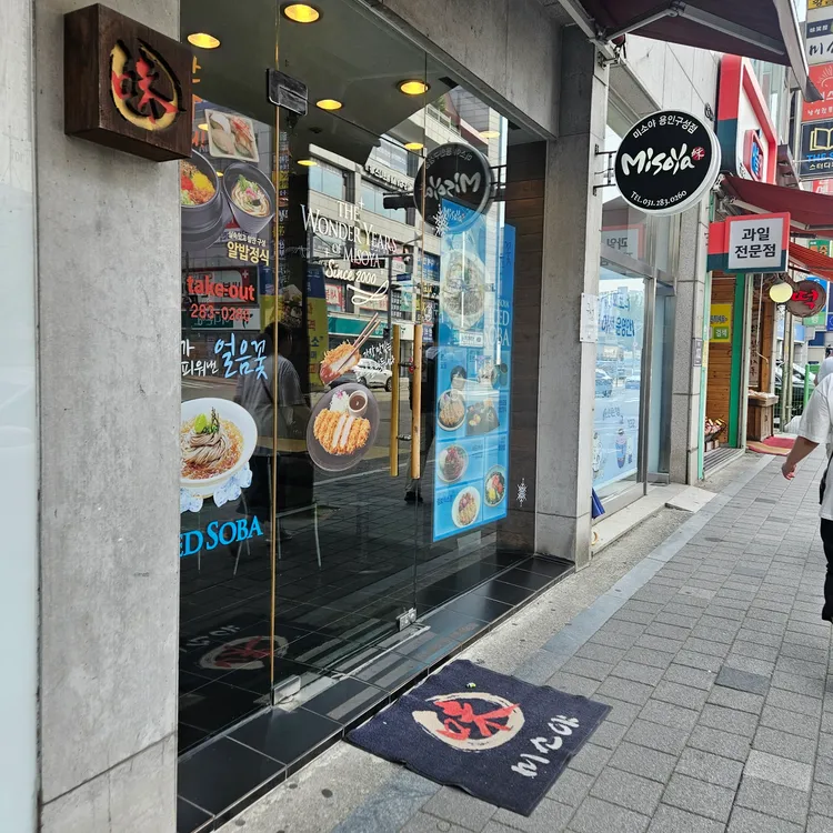 미소야 대표 사진