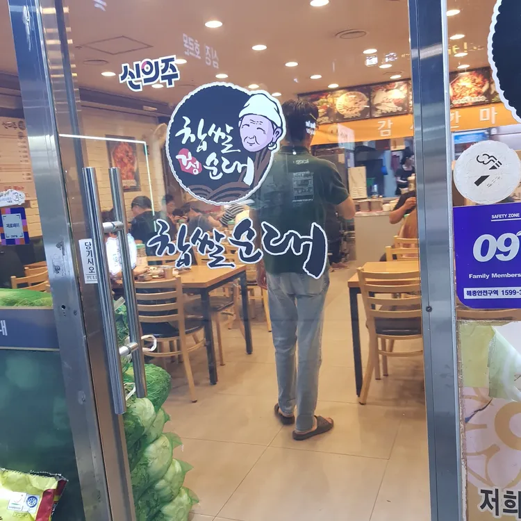 신의주찹쌀순대 대표 사진