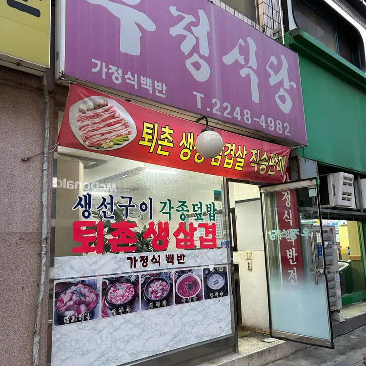 우정식당 대표 사진