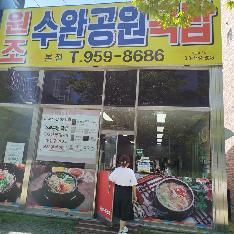 수완공원국밥 대표 사진