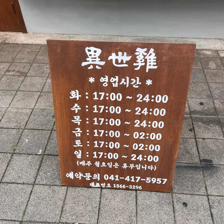 이세계 대표 사진
