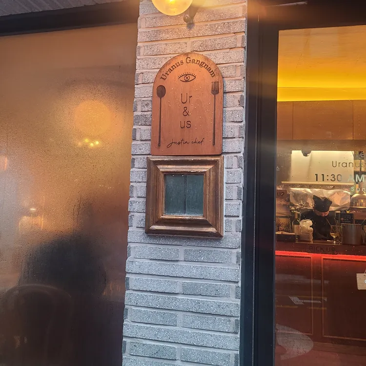 유라노스 강남 대표 사진