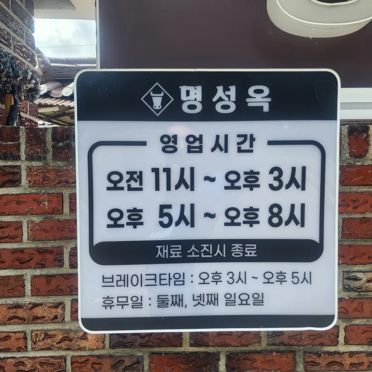 명성옥 대표 사진