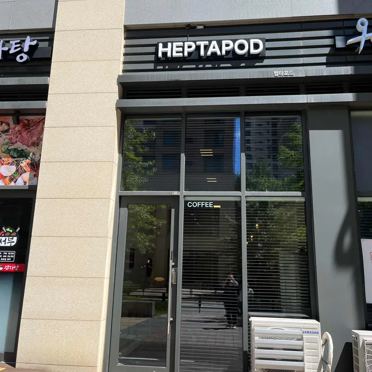 헵타포드 대표 사진