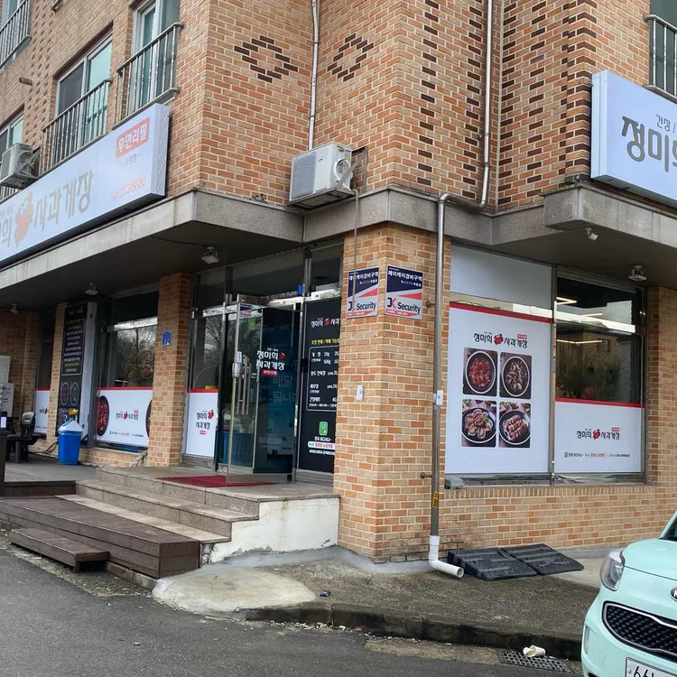 정미희 사과게장 대표 사진