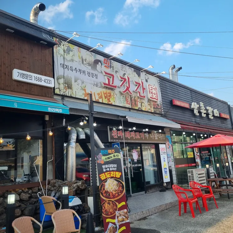 고깃간 대표 사진