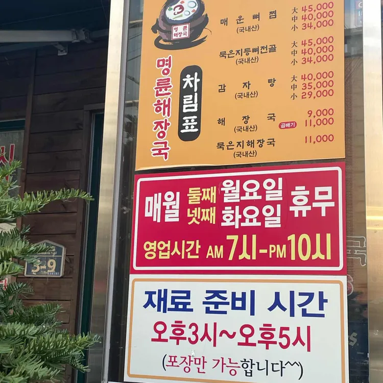 명륜등심해장국 대표 사진