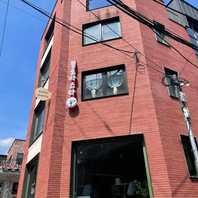 뽈로파스타 대표 사진