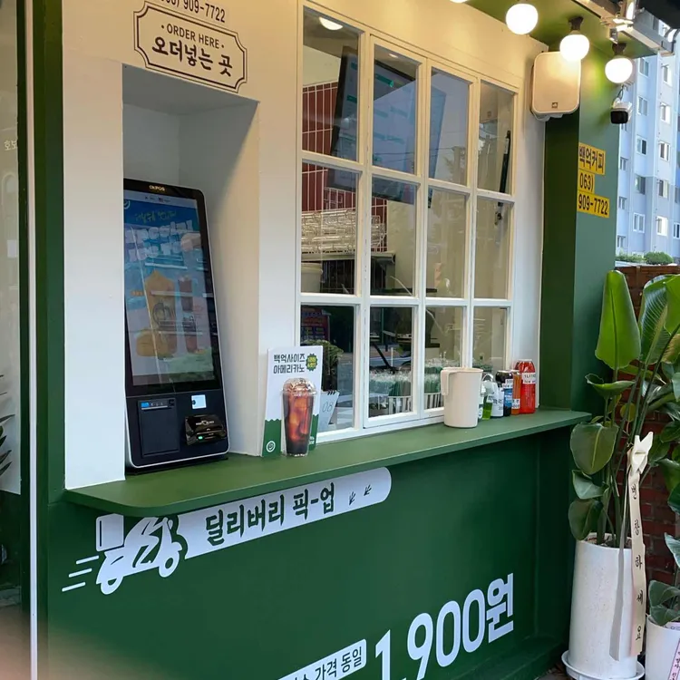 백억커피 대표 사진