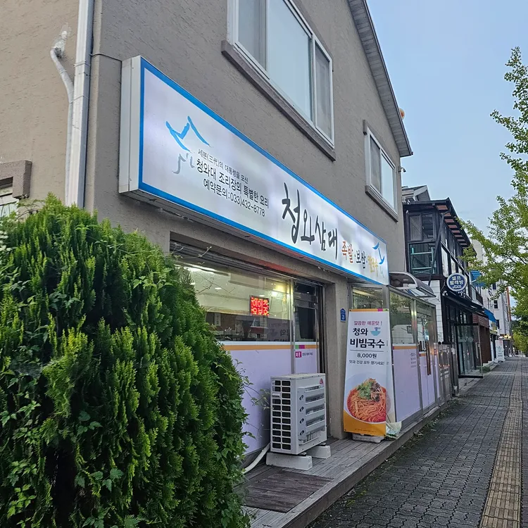 청와삼대 대표 사진