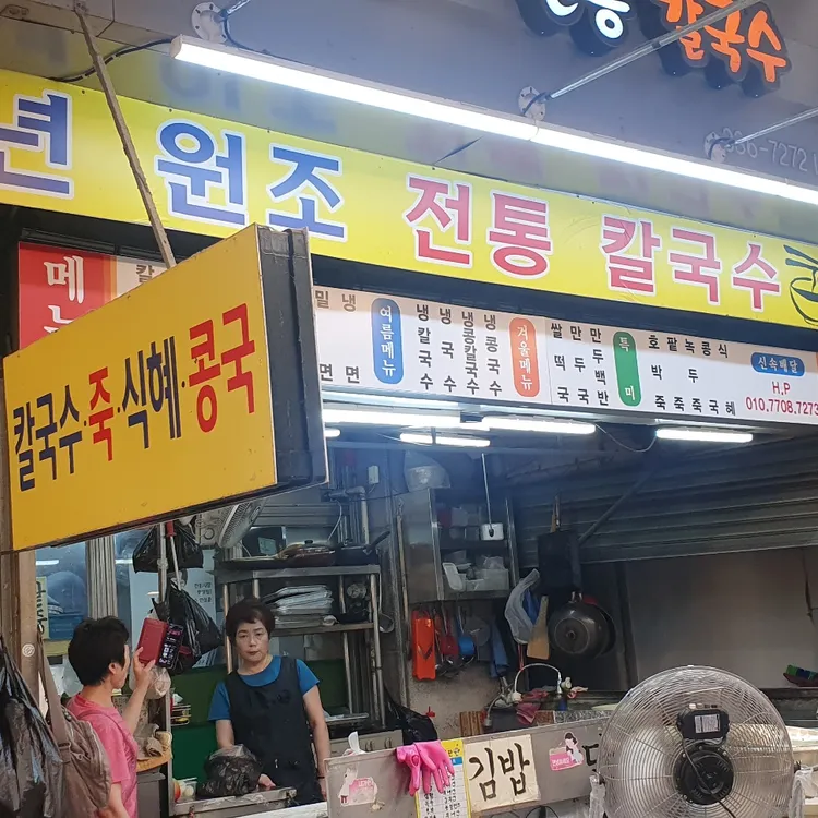 35년 원조 전통 칼국수 대표 사진