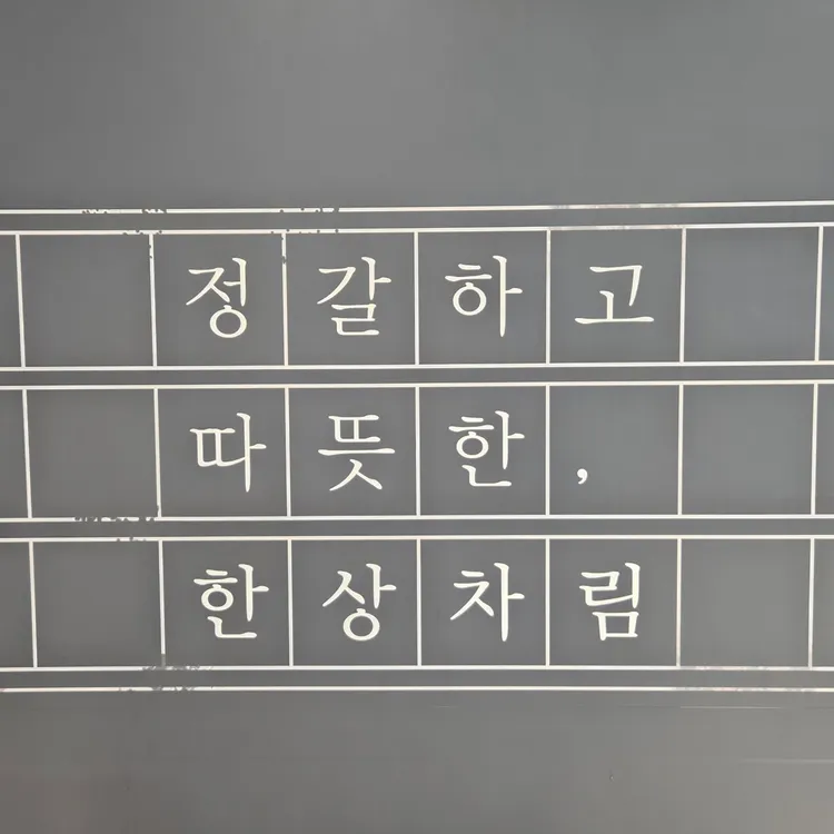 더채움한식뷔페 대표 사진
