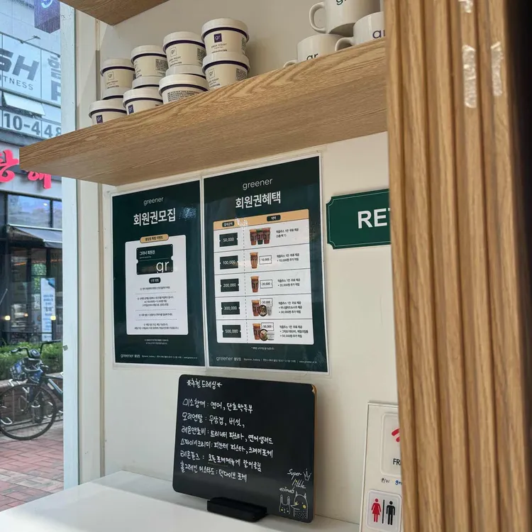 그리너 대표 사진