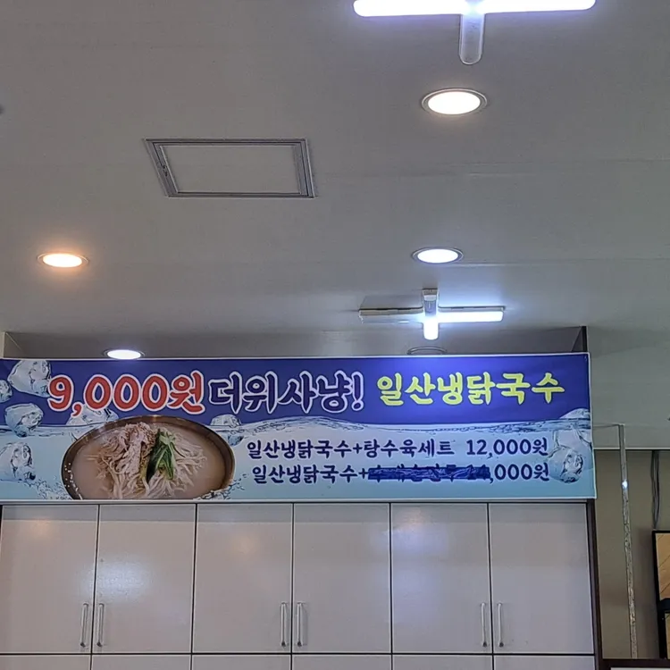 일산칼국수구일산극장옆 대표 사진