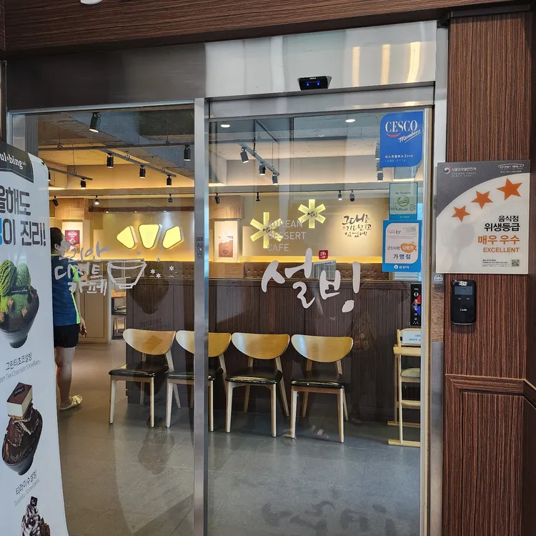 설빙 대표 사진