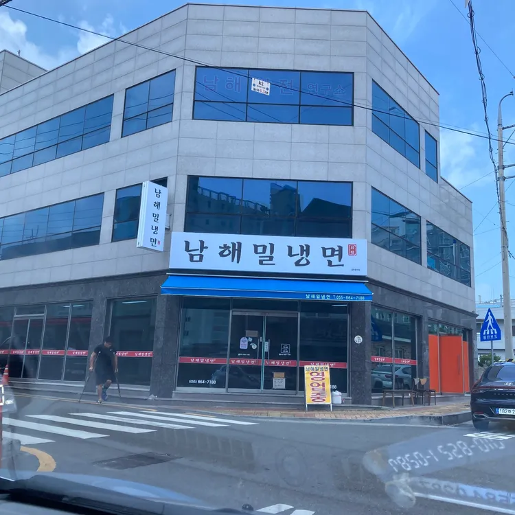 남해밀냉면 대표 사진