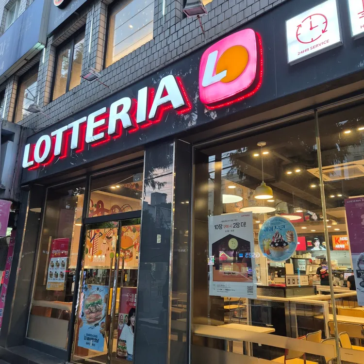 롯데리아성남점 대표 사진