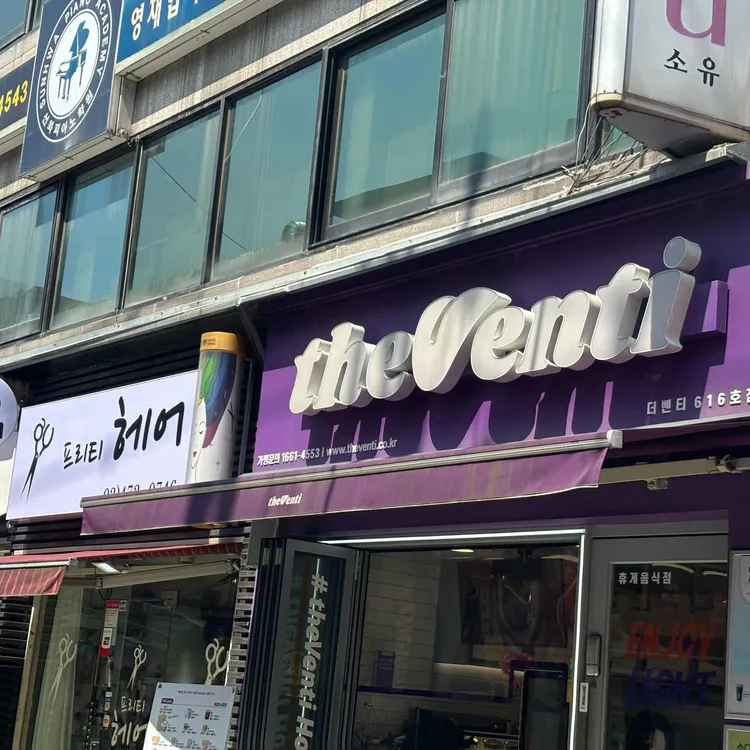 더벤티 대표 사진