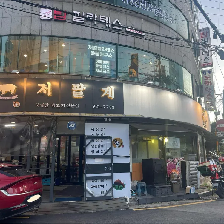 저팔계 대표 사진