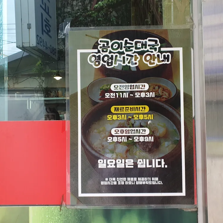 곰이순대국 대표 사진