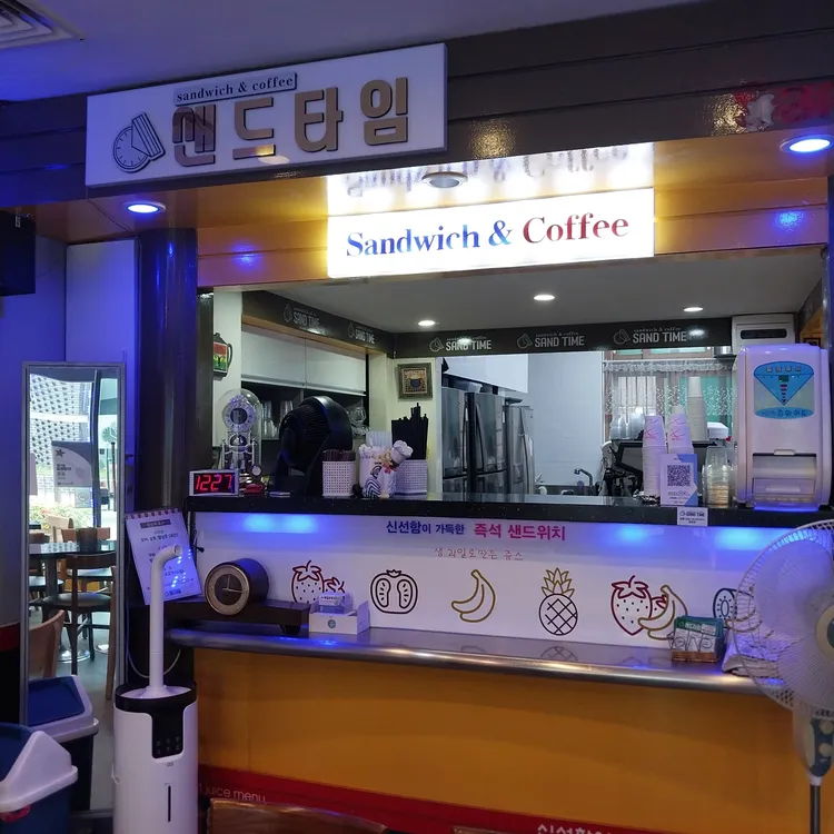 샌드타임 대표 사진